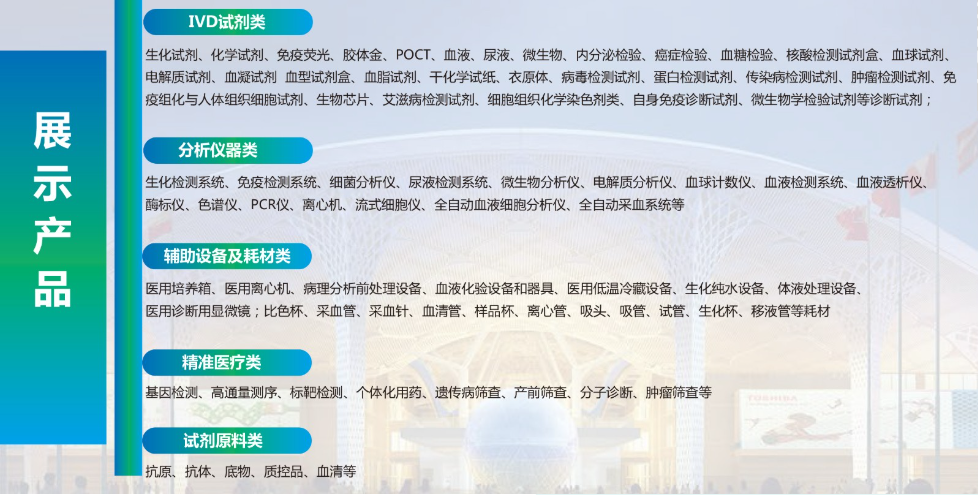 体外诊断盛会 将于6月25-27日在上海世博展览馆隆重举行！