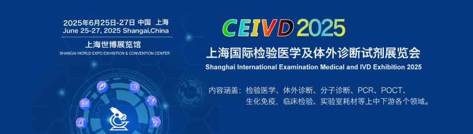 2025上海CEIVD展会将于6月25-27日盛大举行