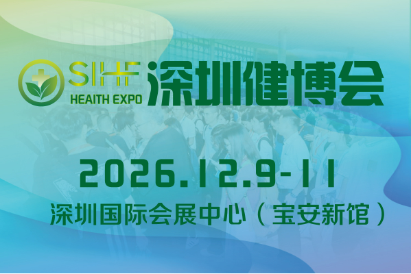 2026深圳国际健康产业博览会参展范围